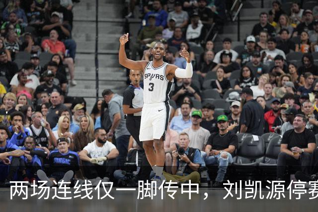 两场连线仅一脚传中，刘凯源停赛，U16争冠底牌还在吗？