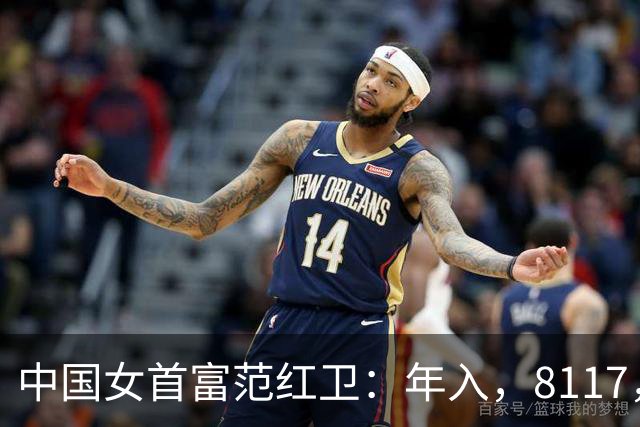 中国女首富范红卫：年入，8117，亿，超华为成第，3，民企，她哪来的钱？