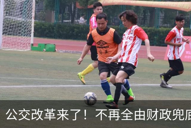 公交改革来了！不再全由财政兜底，今后乘车、老年优惠会变吗