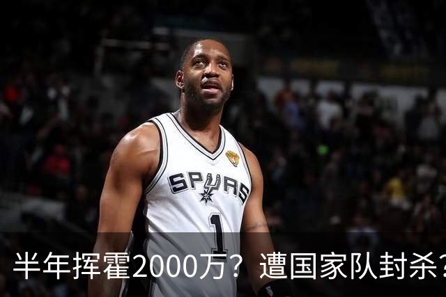 半年挥霍2000万？遭国家队封杀？在国外过好日子？朱婷身上的谣言太过荒诞