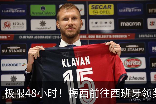 极限48小时！梅西前往西班牙领奖行程：活动、晚宴、领奖、赶比赛