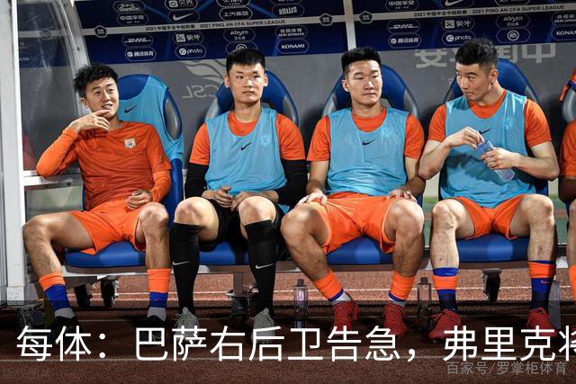 每体：巴萨右后卫告急，弗里克将征召吉列姆-维克托