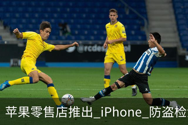 苹果零售店推出 iPhone 防盗检测设备：无需拆封即可检查手机是否完整 减少退货欺诈