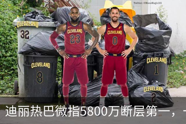 迪丽热巴微指5800万断层第一，一只蝴蝶飞出了多少人的天花板